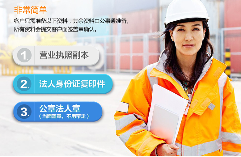 辦理進(jìn)出口權(quán)所需資料